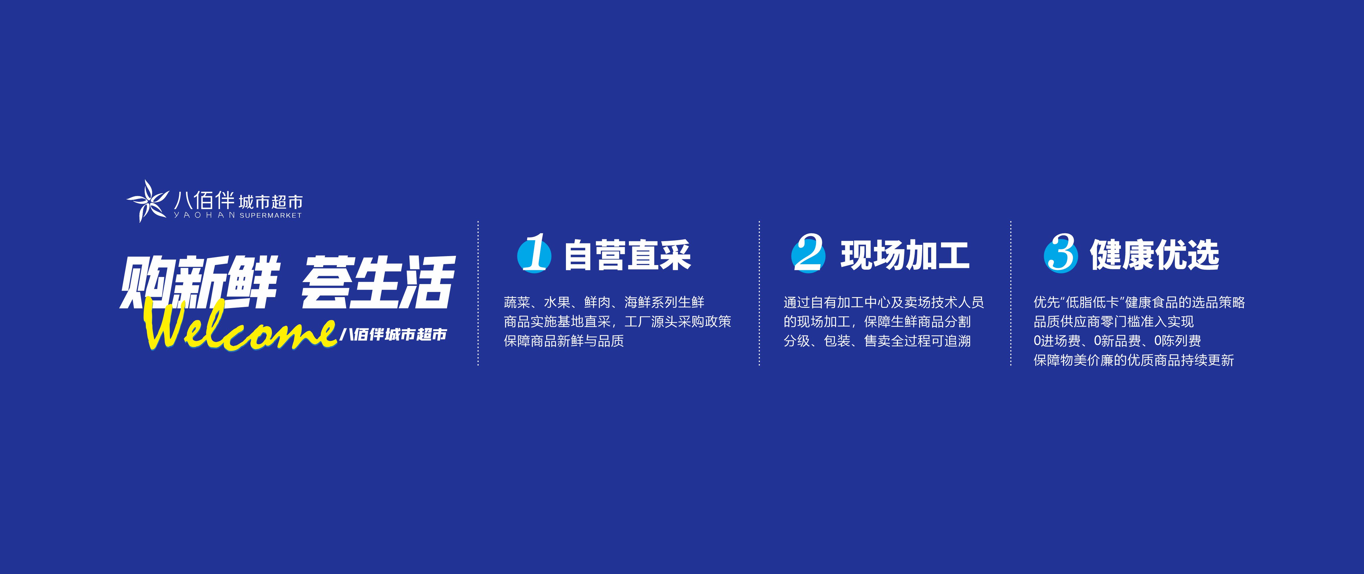 各種勁爆優(yōu)惠，歡迎來到八佰伴、大統(tǒng)華、智慧購線上線下商場！